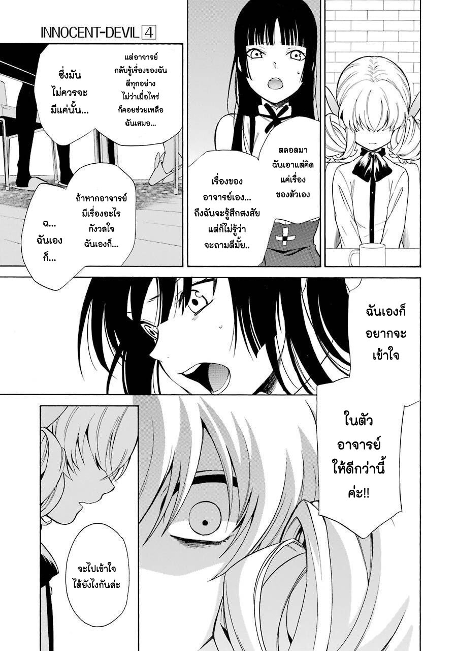 Innocent Devil 16 05