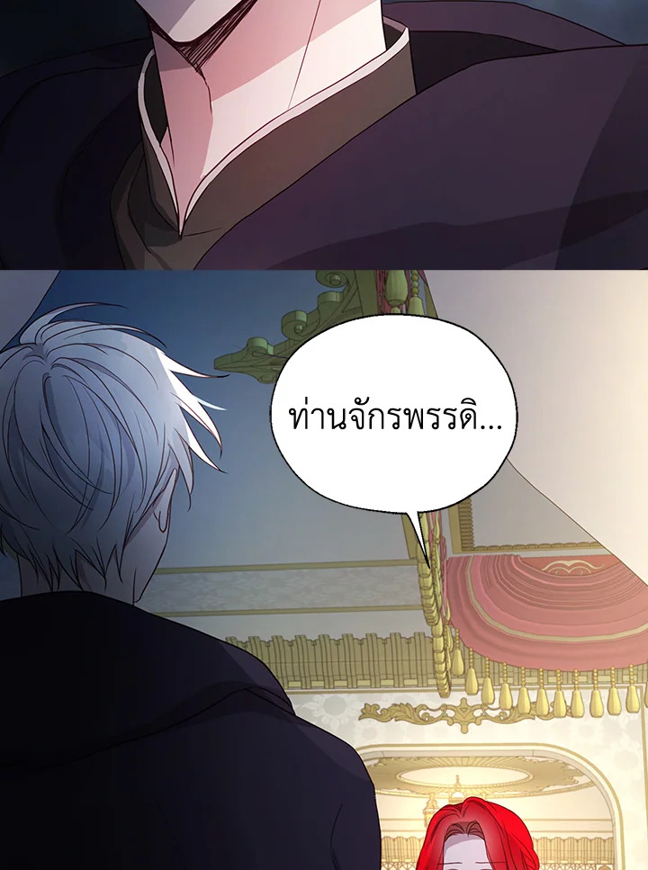 Seduce The Villain’s Father 110 76