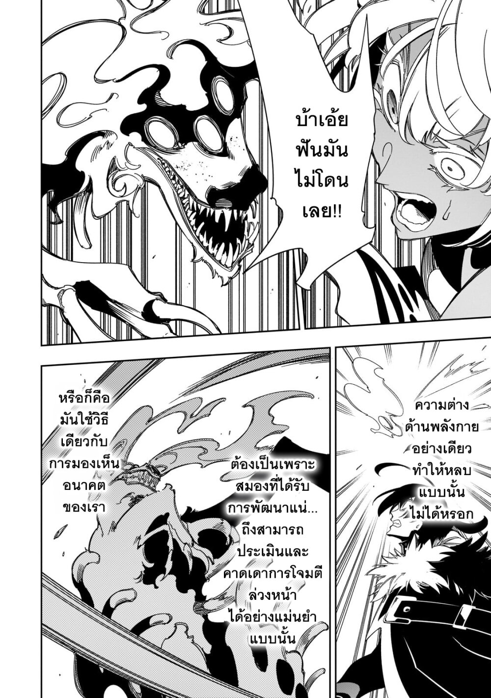 Saikyou no Shien 42 22