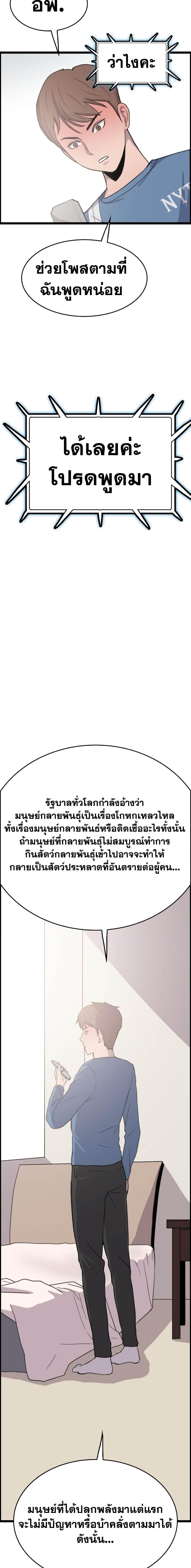 I Picked a Mobile From Another World ตอนที่ 36 (6)