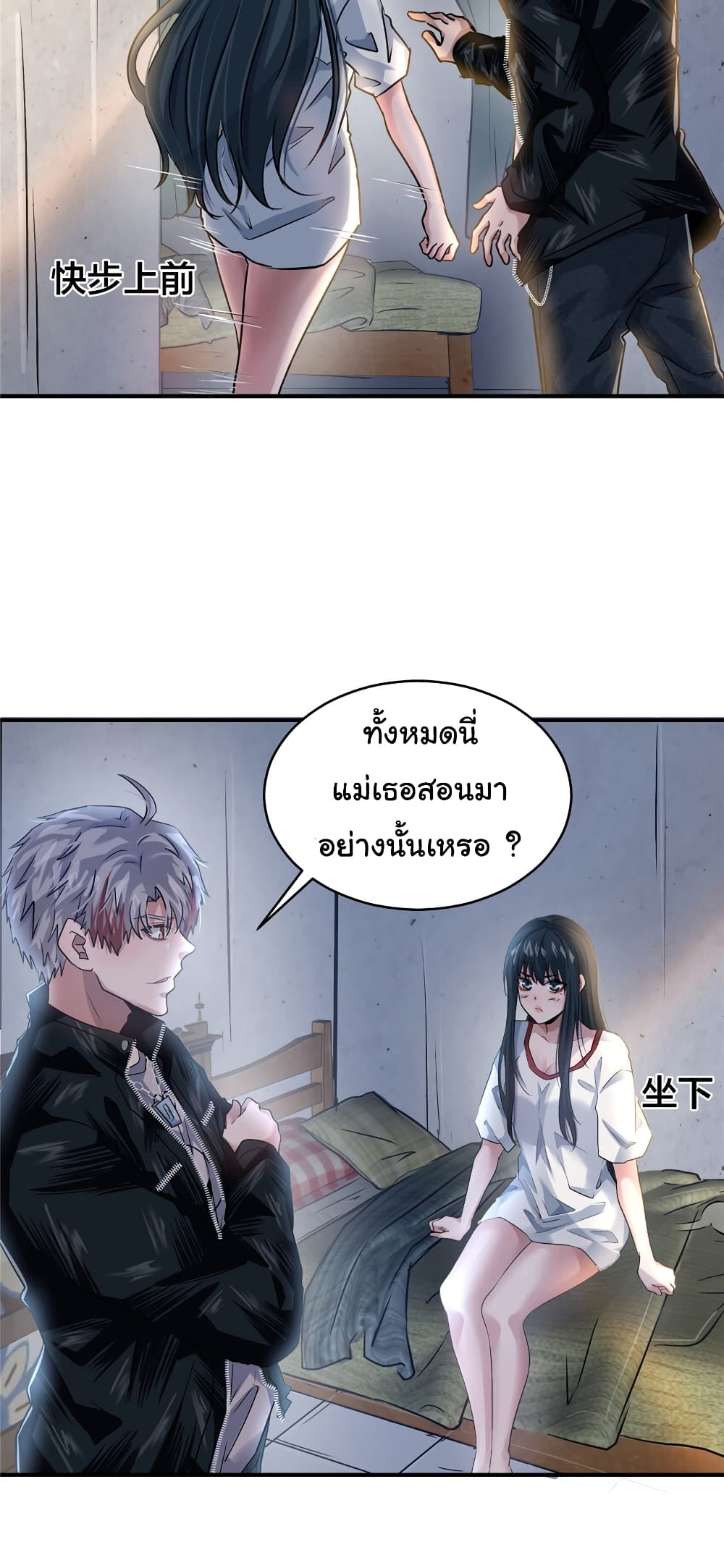 Live Steadily, Don’t Wave ตอนที่ 54 (24)