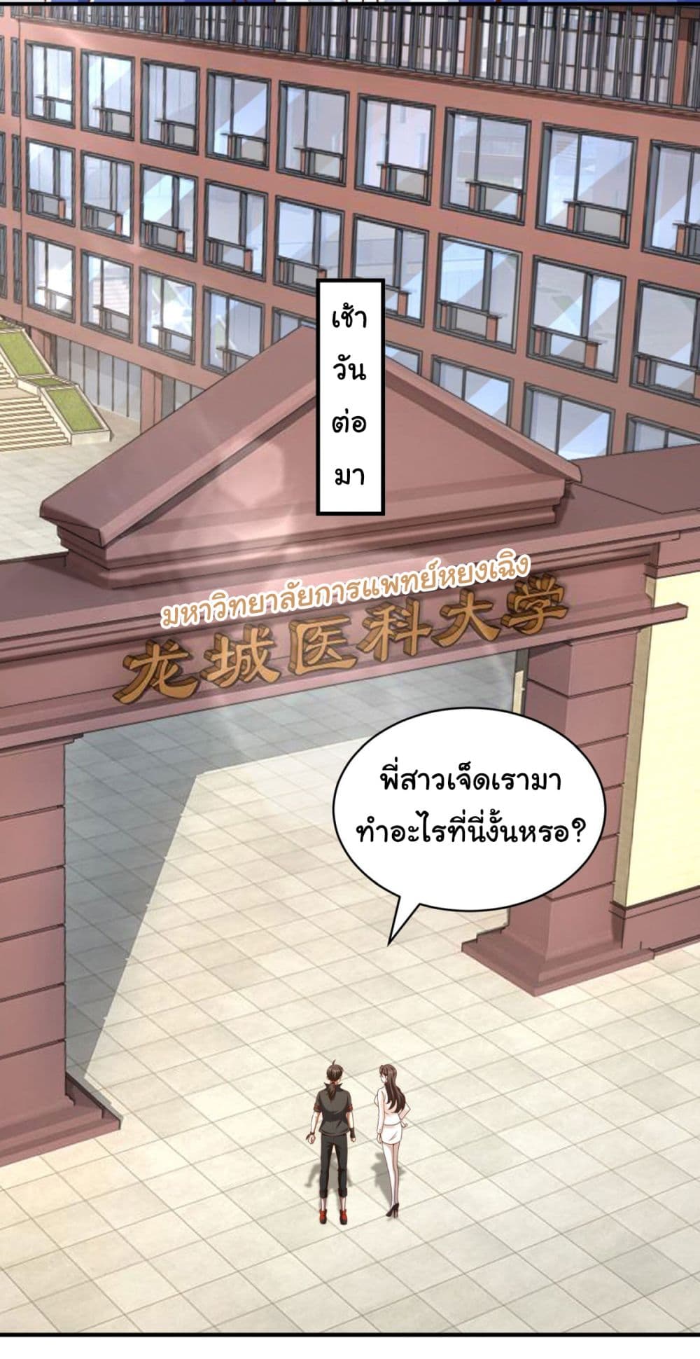 My Seven Sisters Are Peerless ตอนที่ 5 (13)