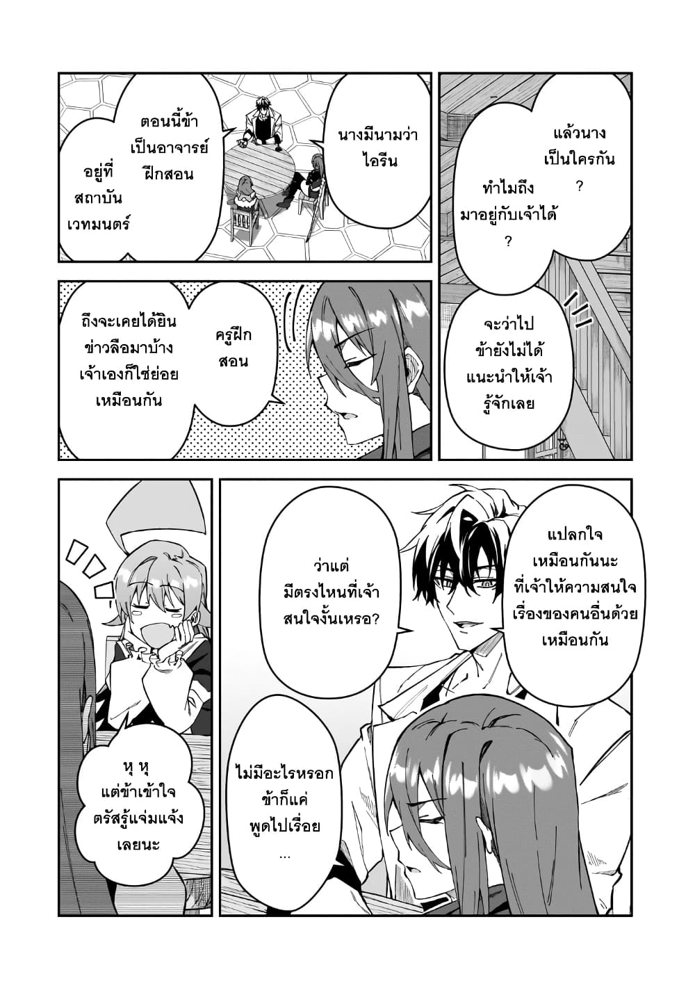 S Rank Boukensha de aru Ore no Musume 31 22