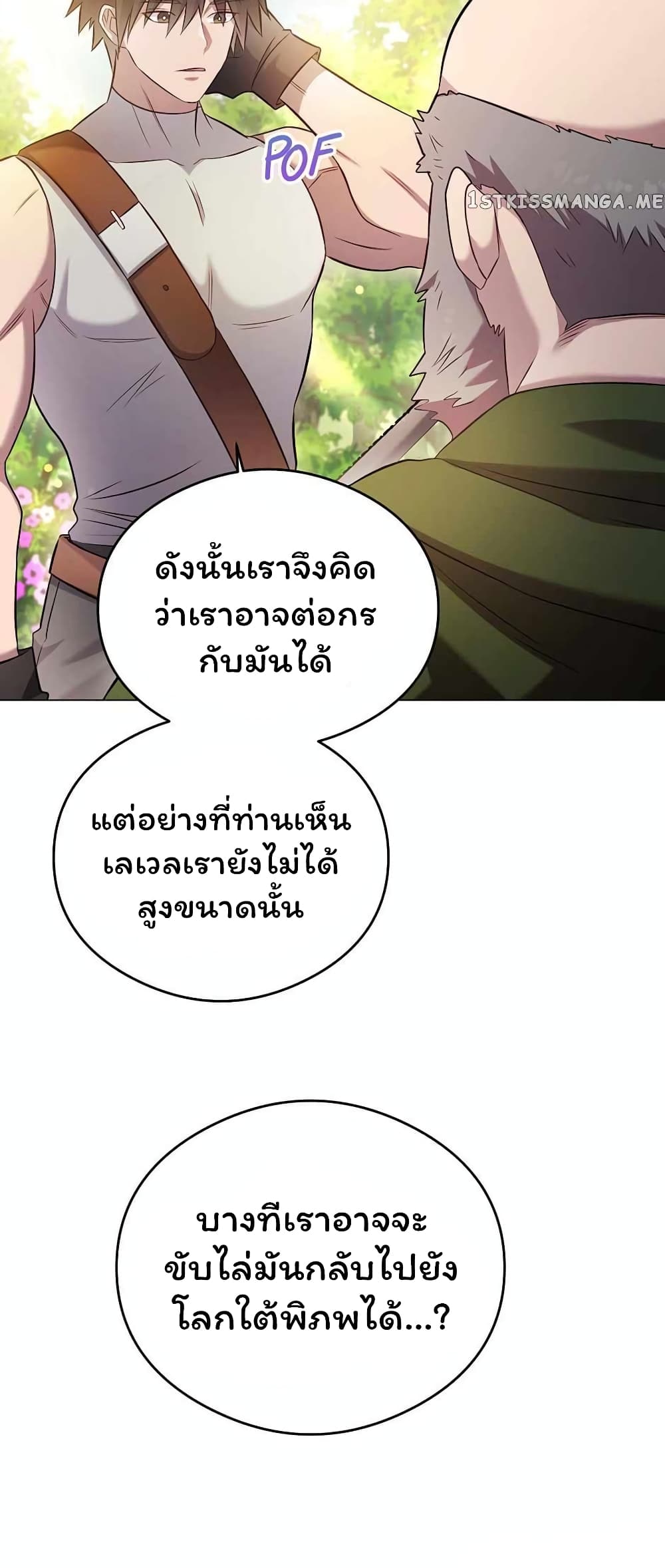 SALVOS (A MONSTER EVOLUTION LITRPG) ตอนที่ 17. (41)