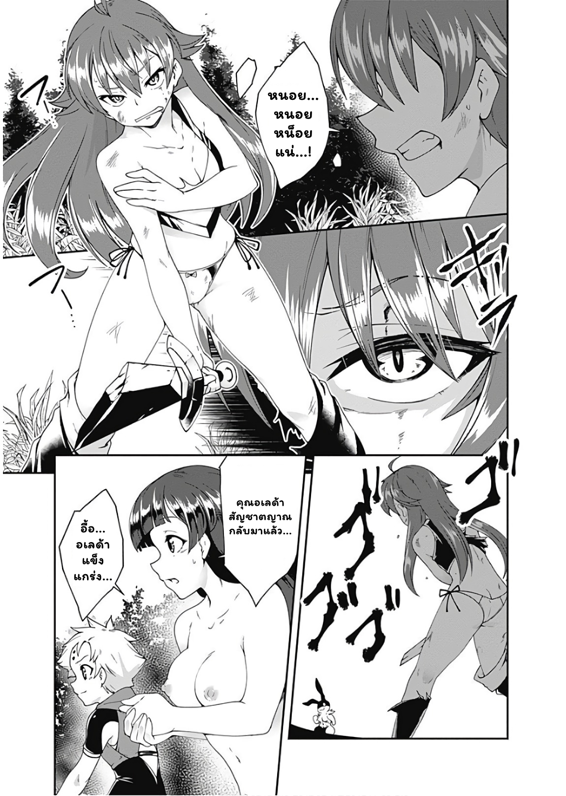 Jichou shinai Motoyuusha no Tsuyokute ตอนที่ 76 (14)