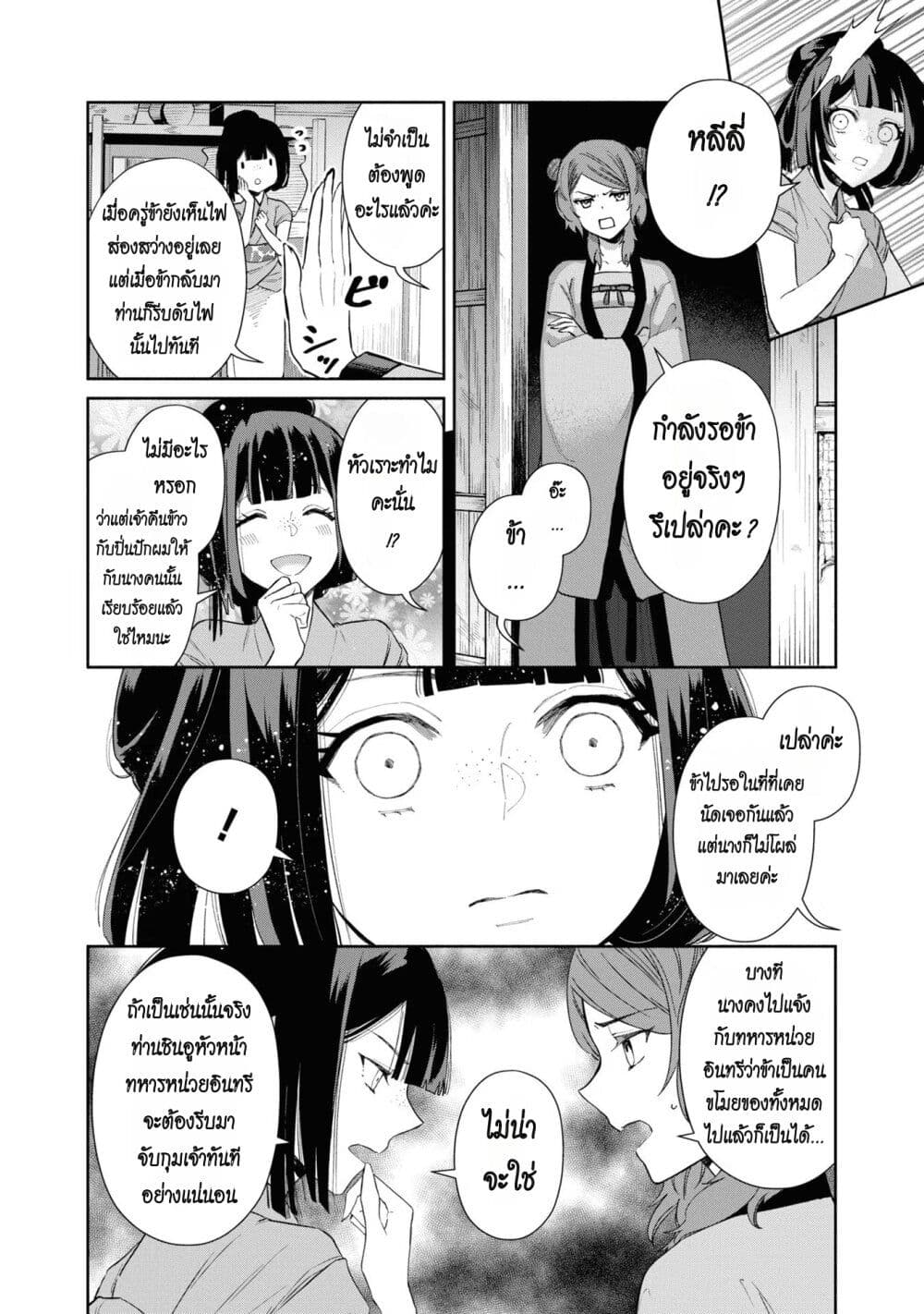 Futsutsuka na Akujo dewa Gozaimasu ga – Suuguu Chouso Torikae Den ตอนที่ 7 (4)