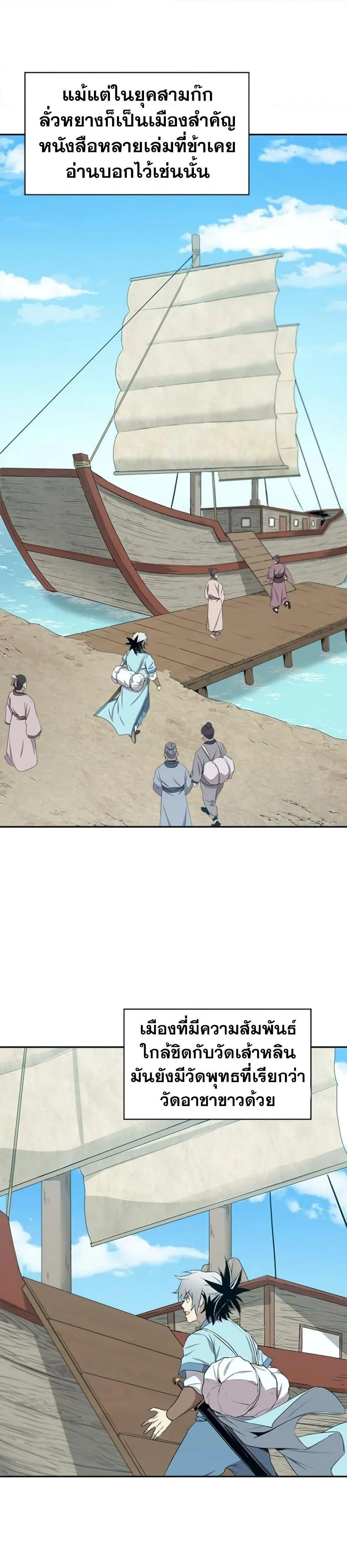 Strongest Fighter ตอนที่ 14 (6)