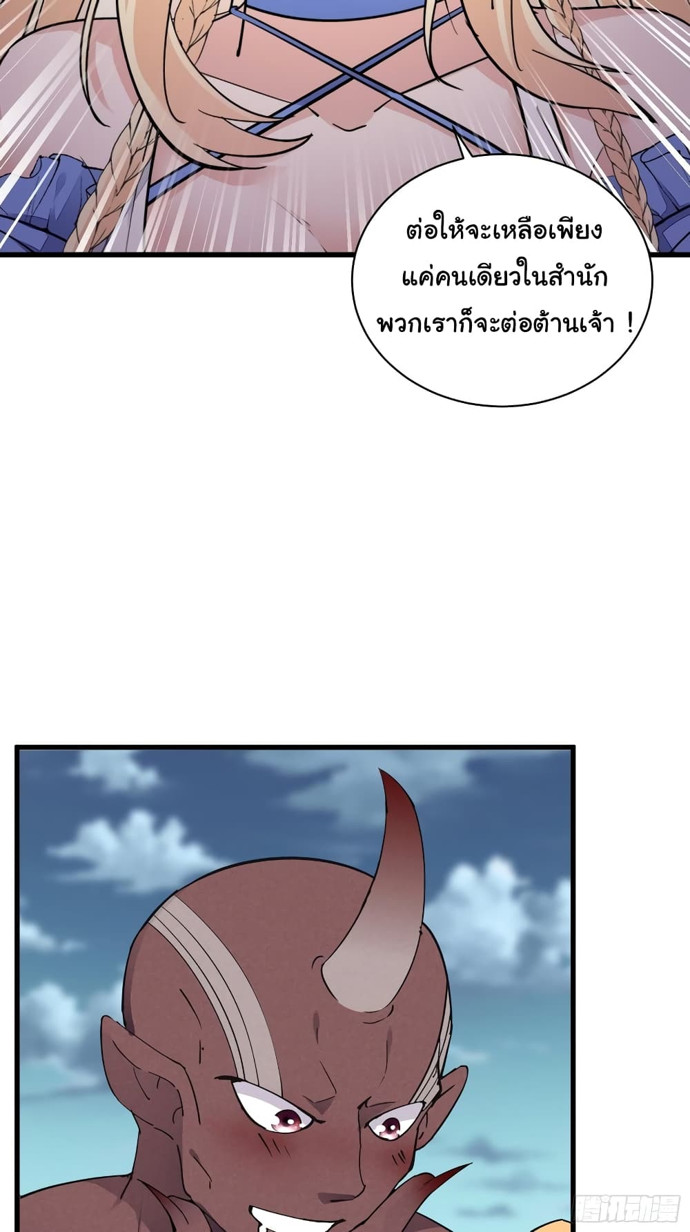Cultivating Immortality Requires a Rich Woman ตอนที่ 122 (26)