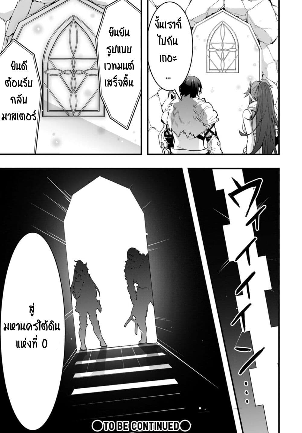Isekai de Te ni Ireta Seisan Skill wa Saikyou datta You desu ตอนที่ 8 (30)