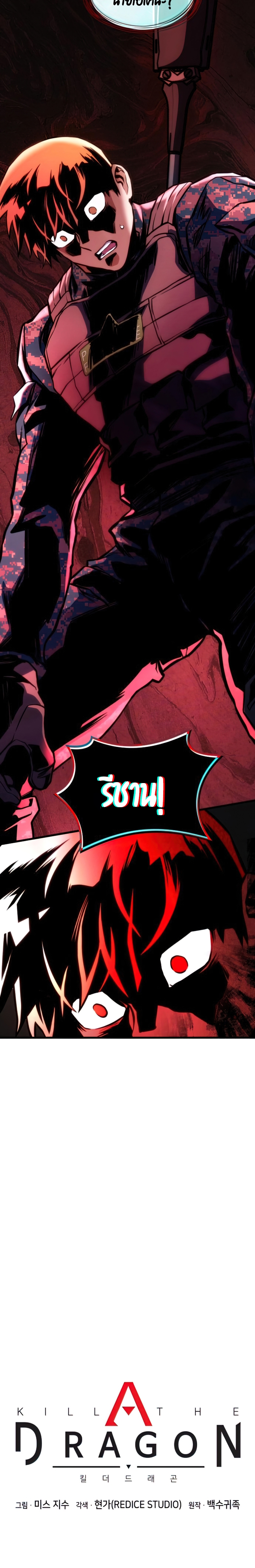 Kill the Dragon 44 (5)