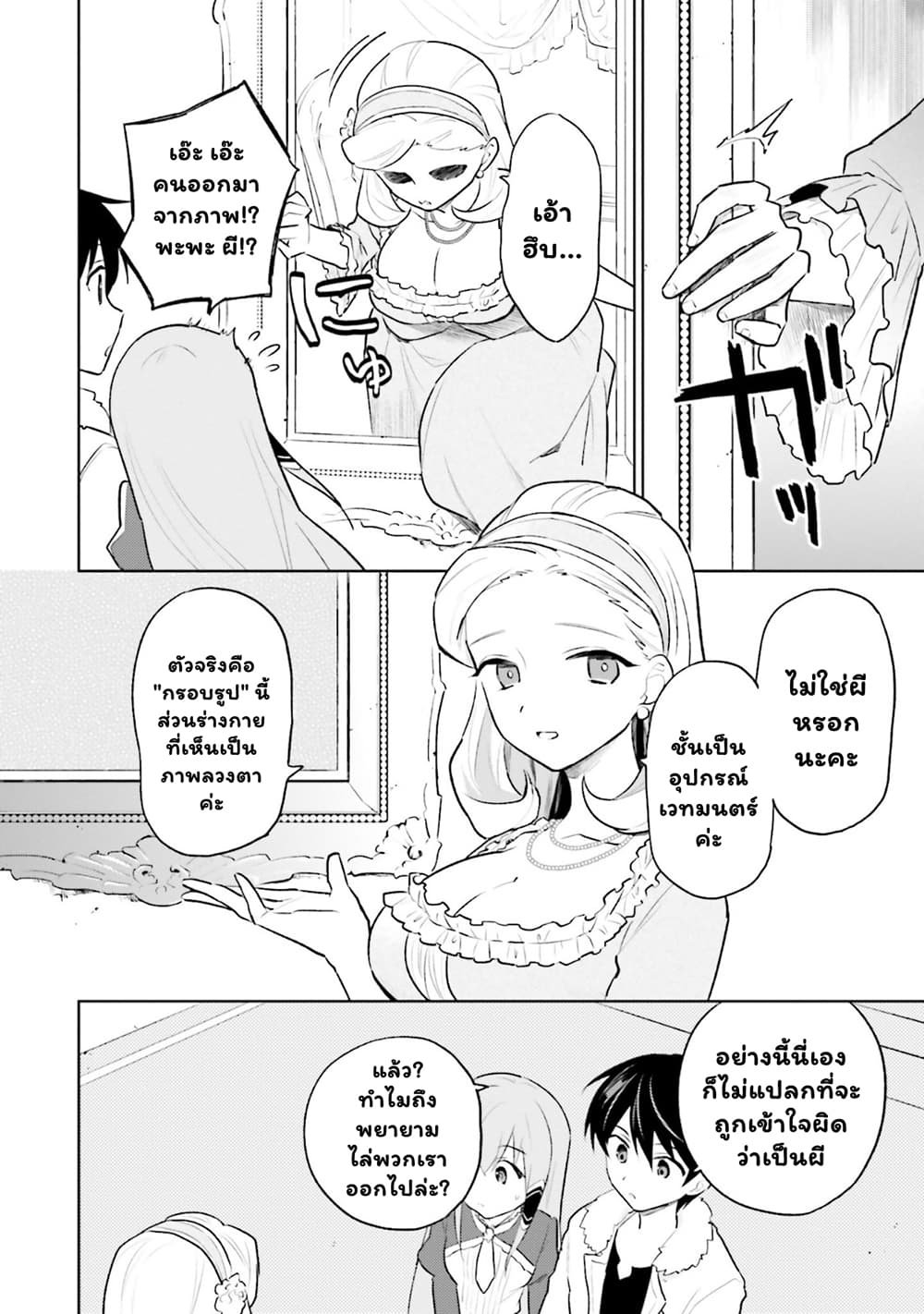 In Another World With My Smartphone ไปต่างโลกกับสมาร์ทโฟน ตอนที่ 47.2 (6)