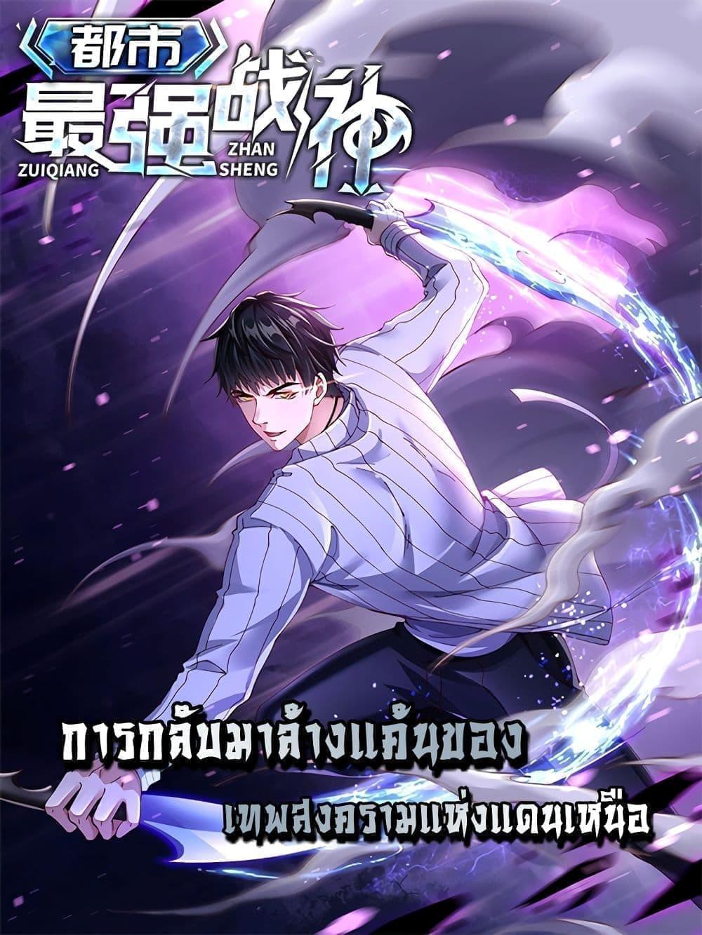 City’s Strongest God of War 21 (1)