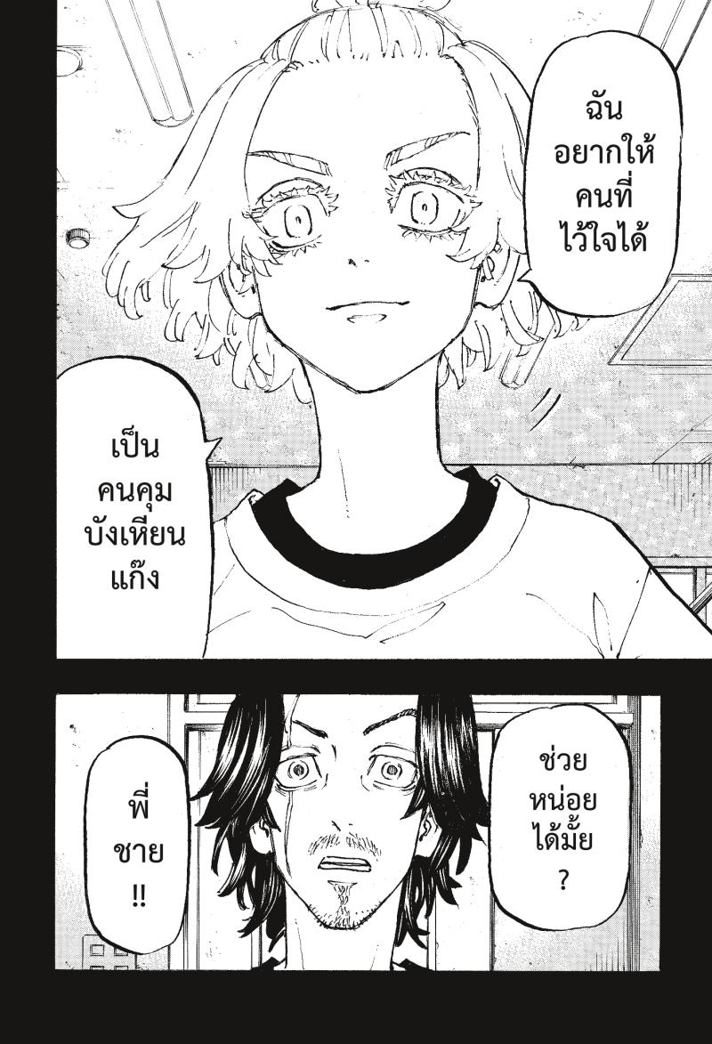 Tokyo Revengers 230 (12)