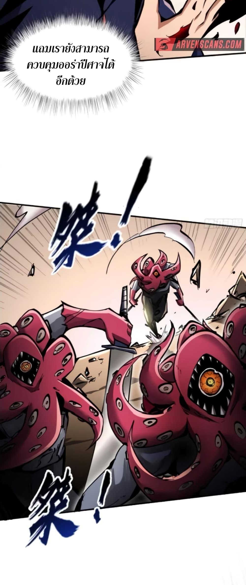 I’m Really Not A Demon Lord ตอนที่ 4 (12)
