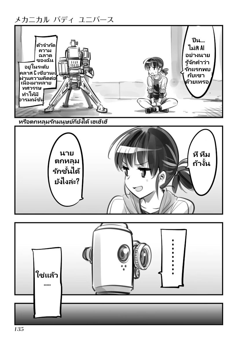Mechanical Buddy Universe 17 06