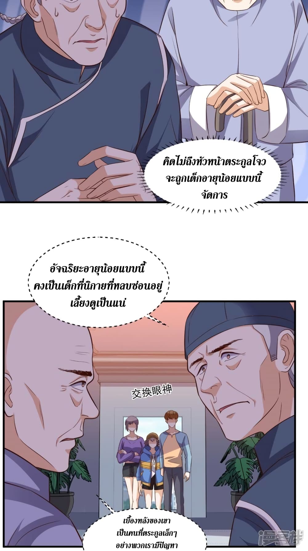 Super Wechat เธ•เธญเธเธ—เธตเน 110 (9)