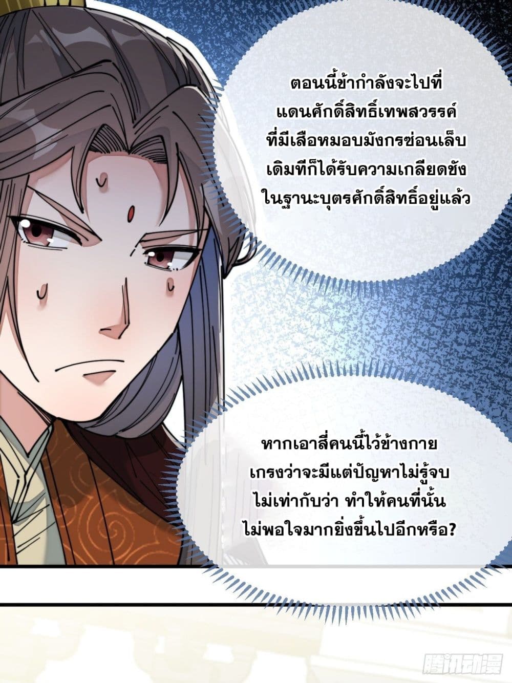 I'm Really Not the Son of Luck 54 (37)