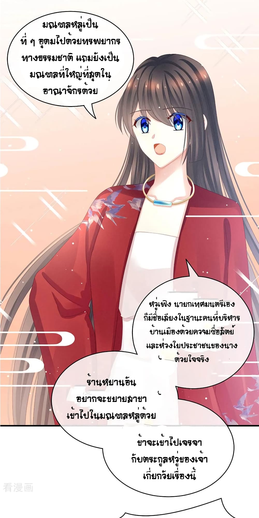 Empress’s Harem ตอนที่ 49 (13)