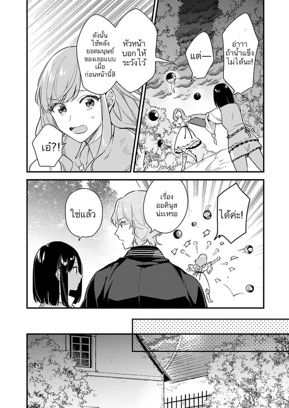I Want to Be a Receptionist of The Magic World! ตอนที่ 13 (28)