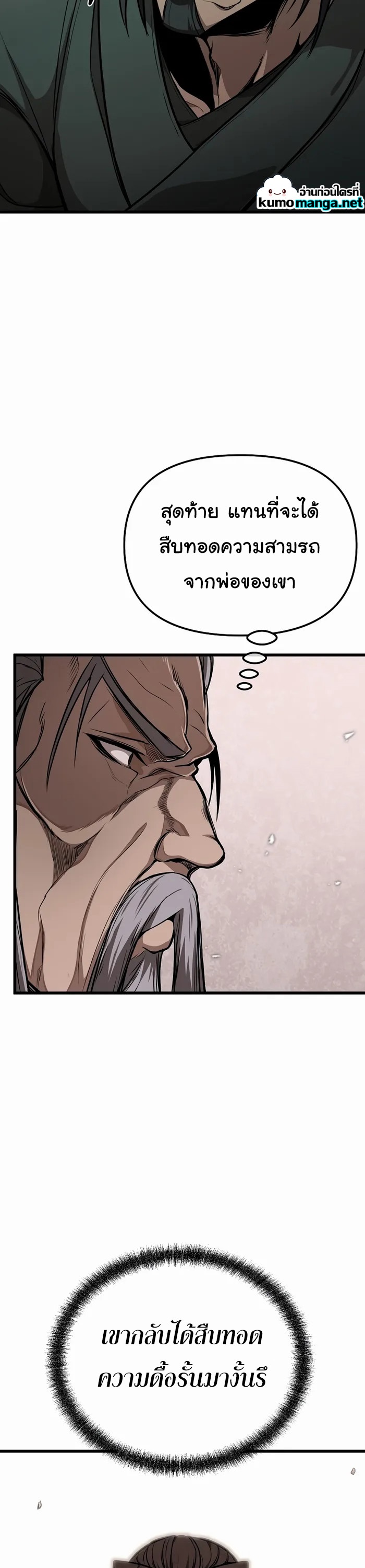 The Invincible of the East 3 (8)