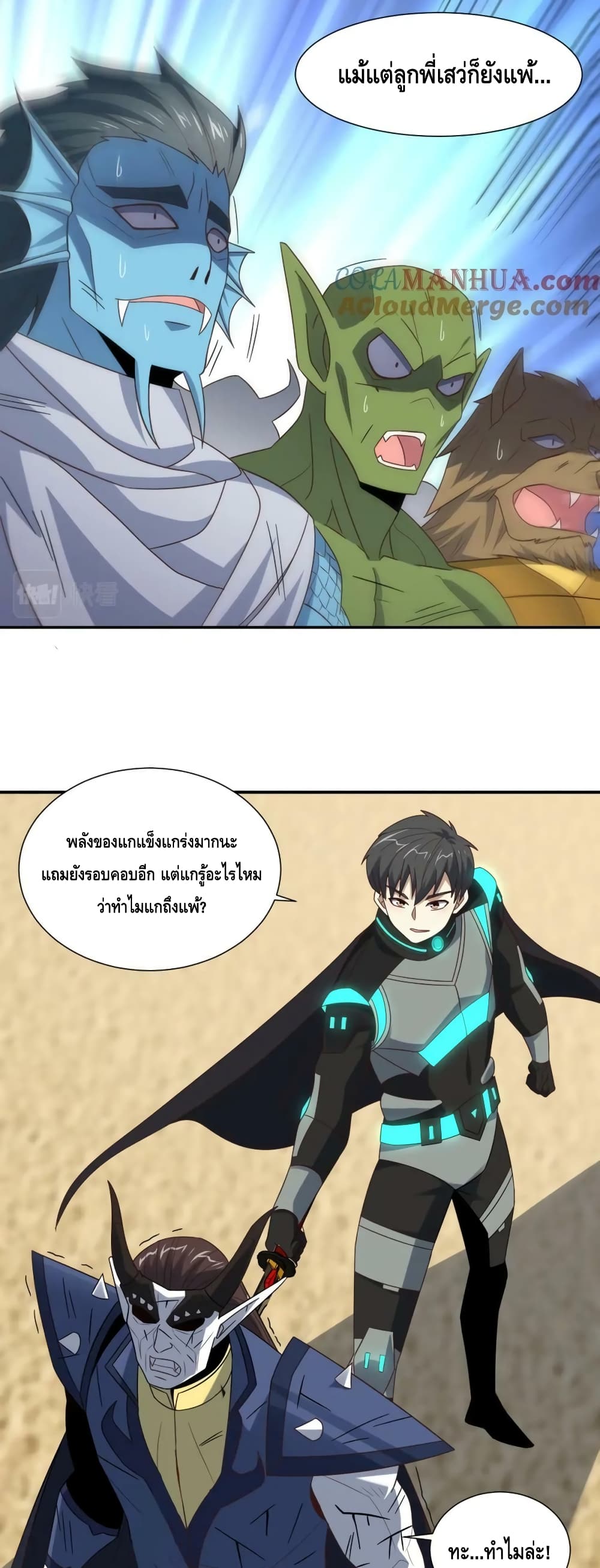 High Energy Strikes ตอนที่ 260 (32)
