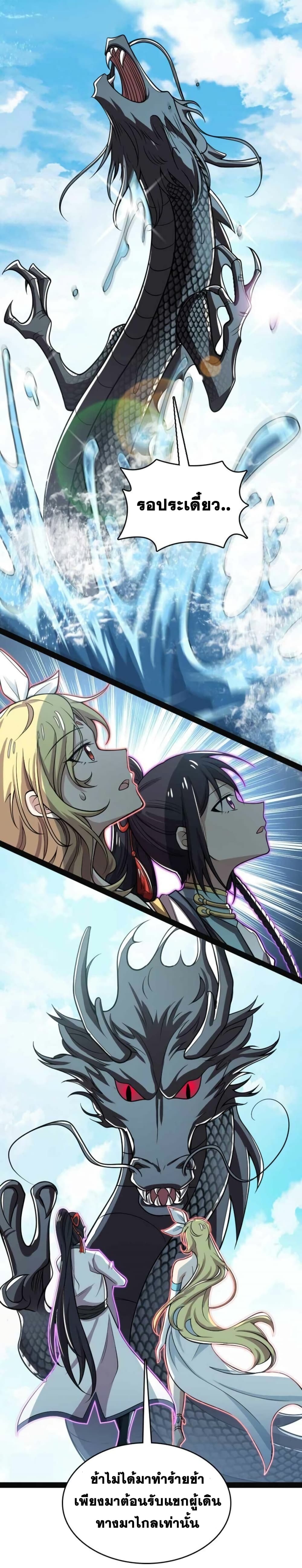 The Martial Emperor’s Life After Seclusion ตอนที่ 155 (16)
