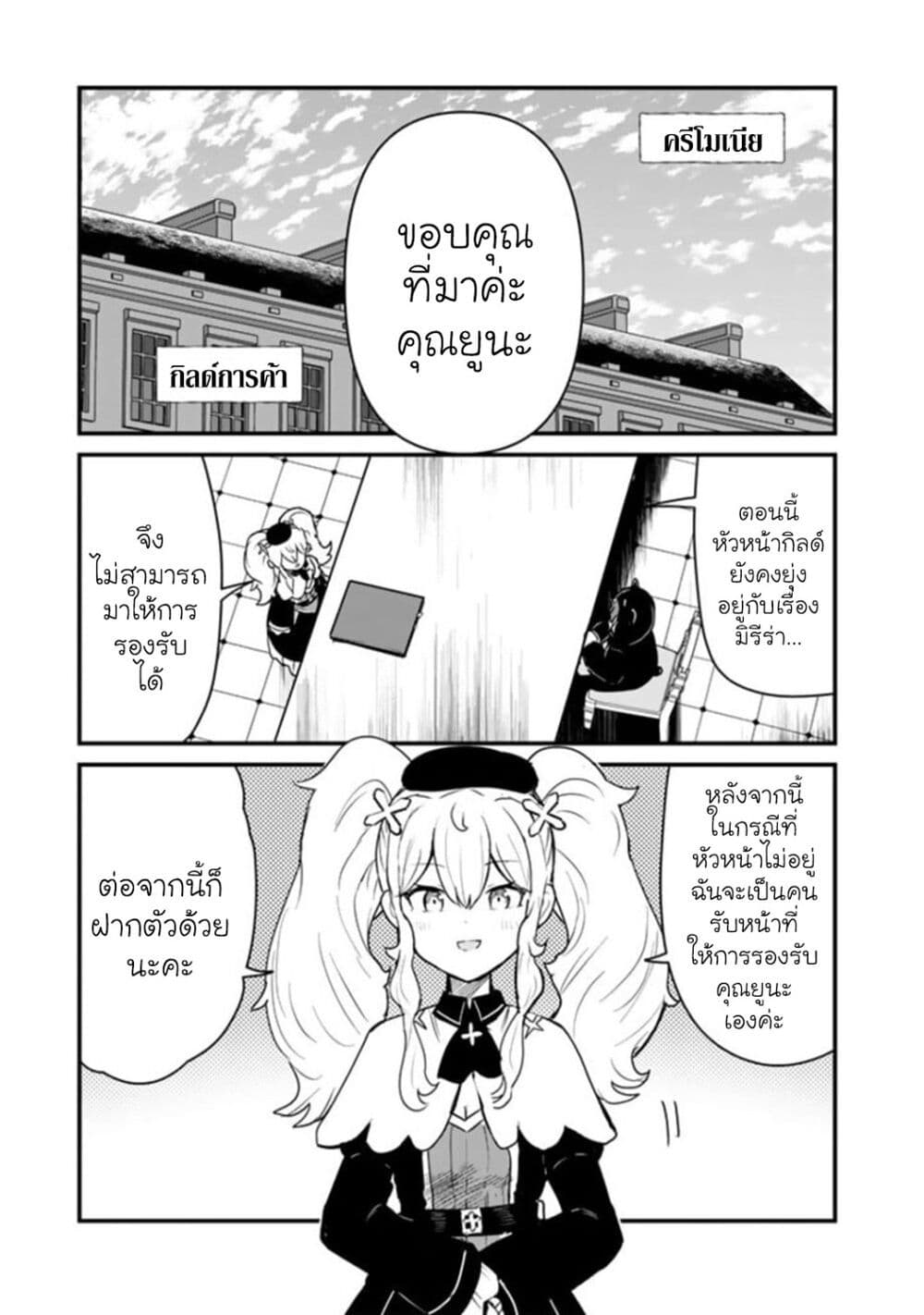 Kuma Kuma Kuma Bear ตอนที่ 81 (1)