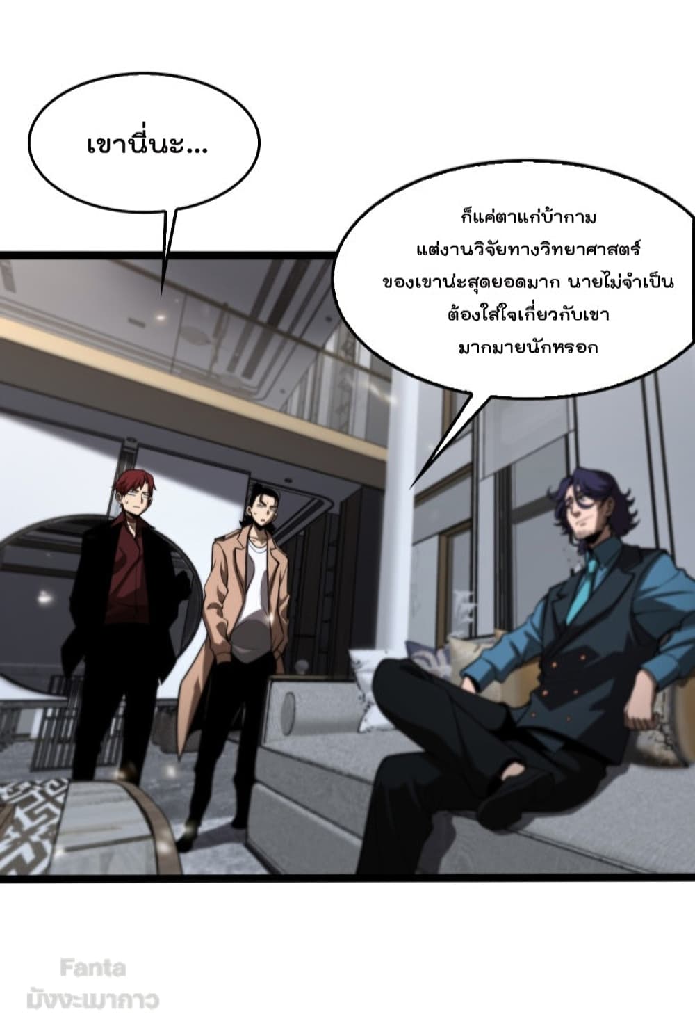 World’s Apocalypse Online ตอนที่ 129 (6)
