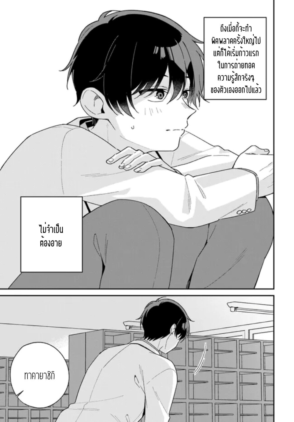 Futago Matomete Kanojo ni Shinai 2.3 (12)