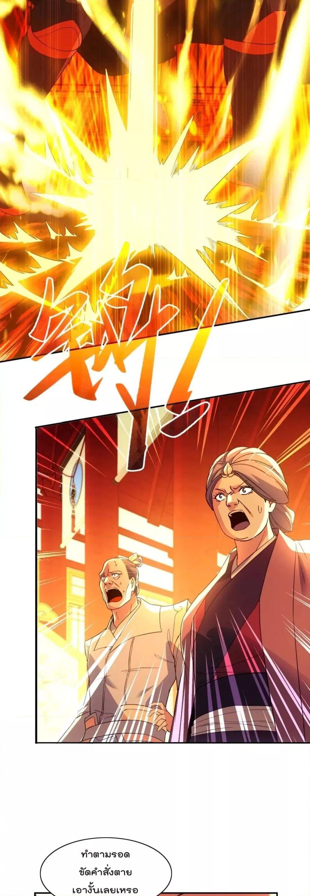 If I die, I’ll be invincible ตอนที่ 121 (33)