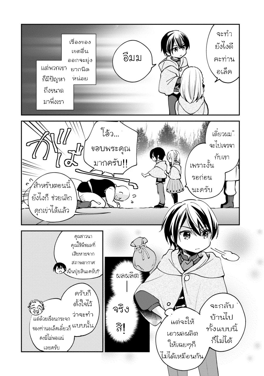 Zennin Ossan Umarekawattara 17 (6)