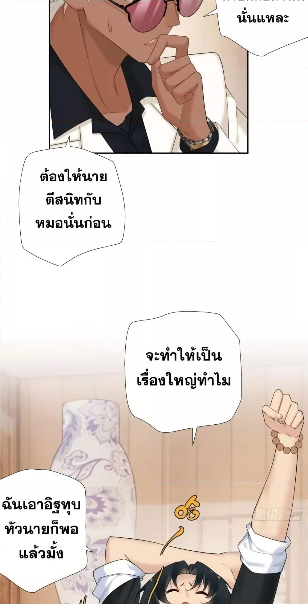 The First Chaos Ever – วันวุ่นๆ ของพ่อหนุ่มจอมยุทธ์ ตอนที่ 8 (11)
