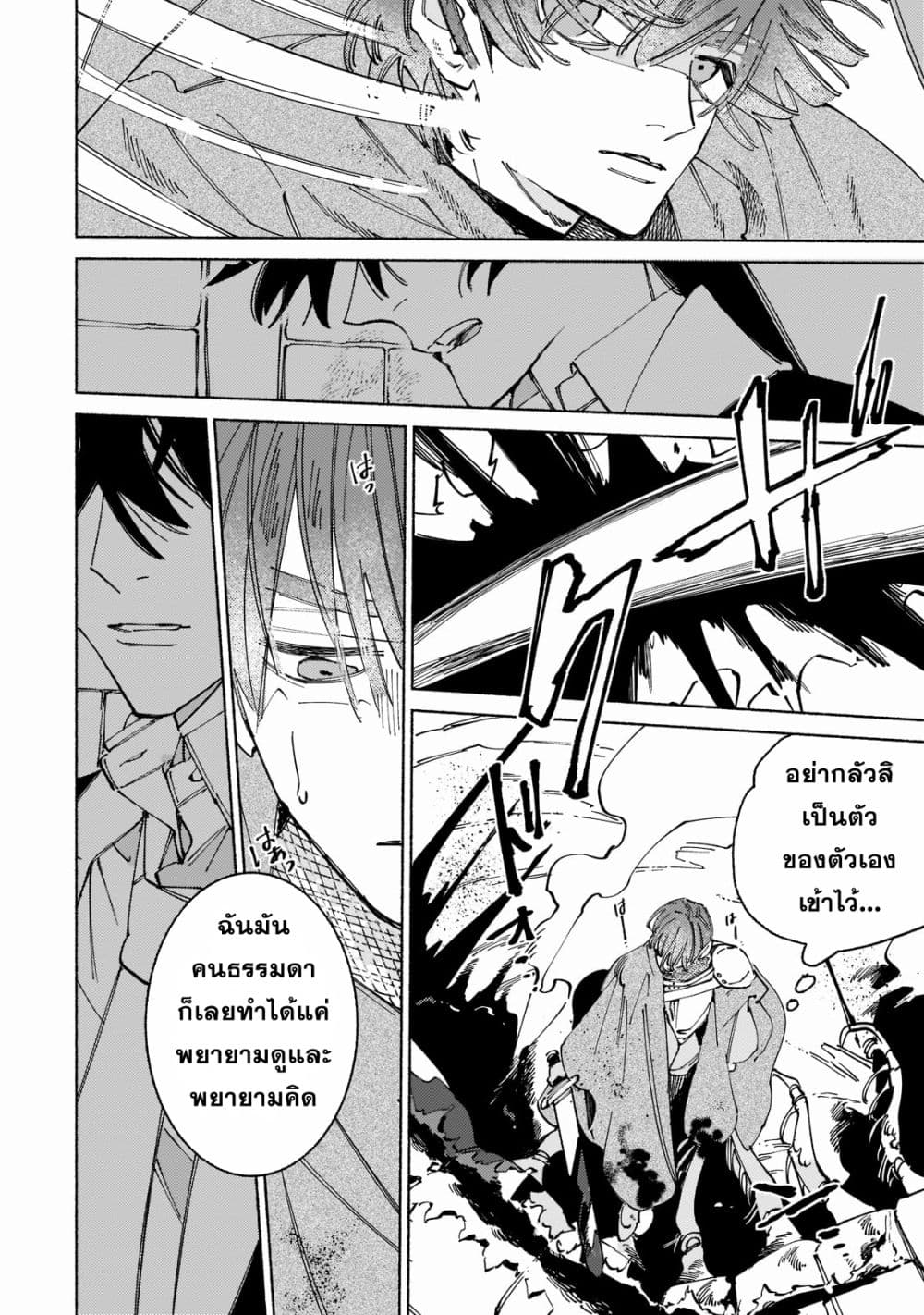 Maou to Yuusha no Tatakai no Ura de ตอนที่ 5 (34)