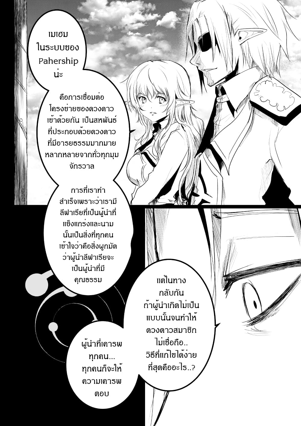 Path A waY ตอนที่ 188 (10)