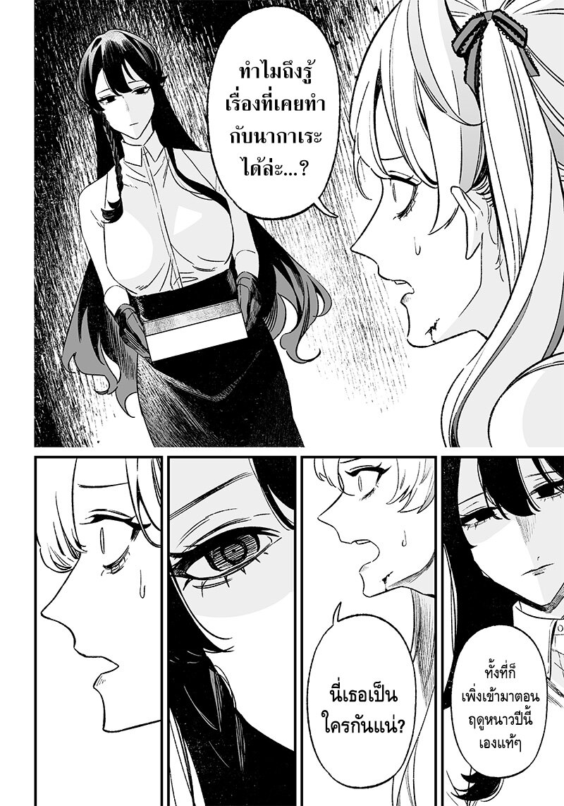 Maria no Danzai 12 08