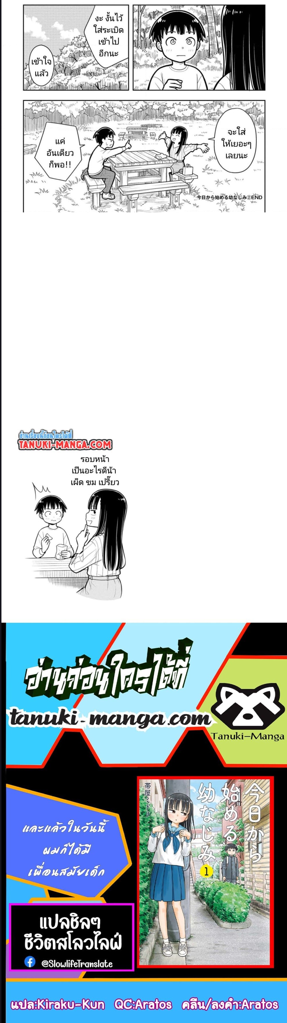Kyou kara Hajimeru Osananajimi ตอนที่ 19 (5)