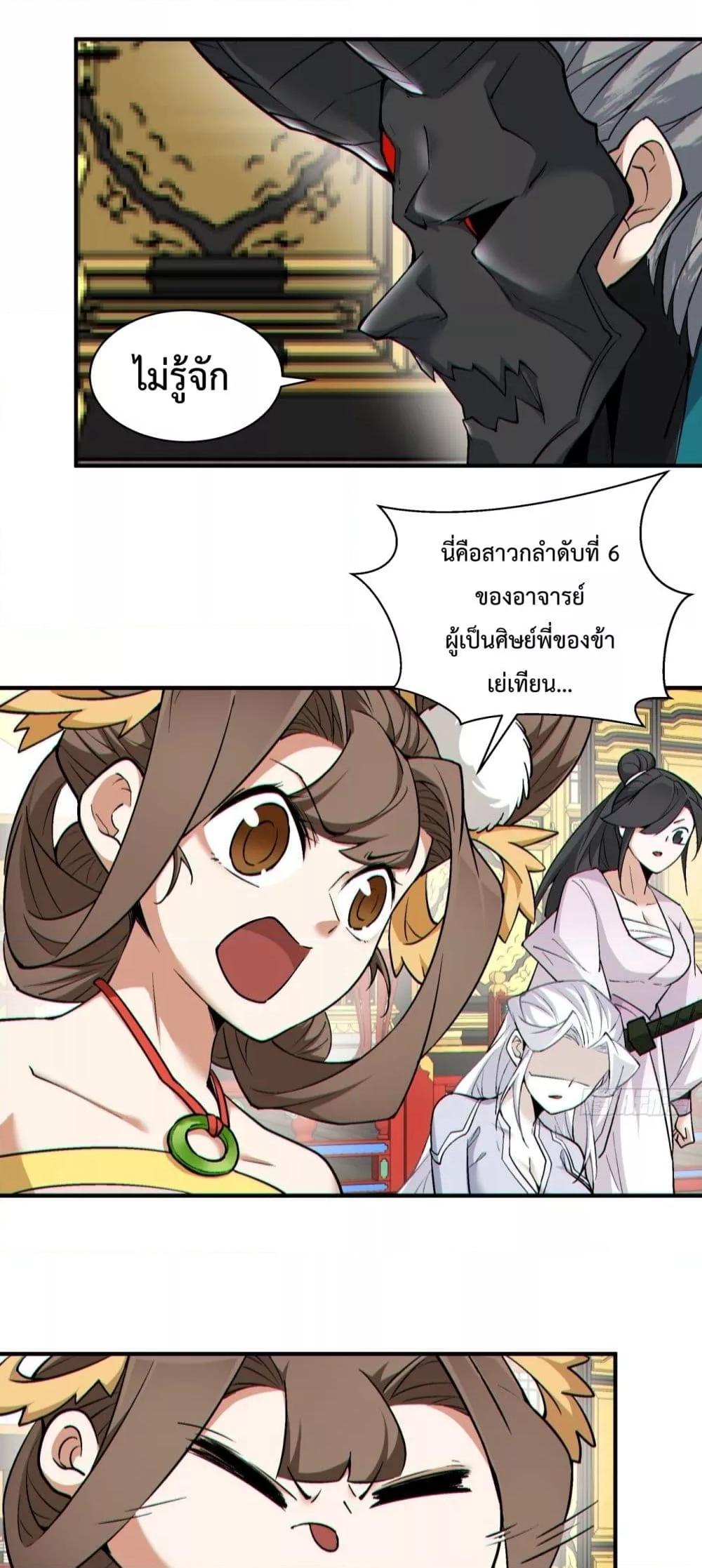 My Disciples Are All Villains ตอนที่ 76 (29)