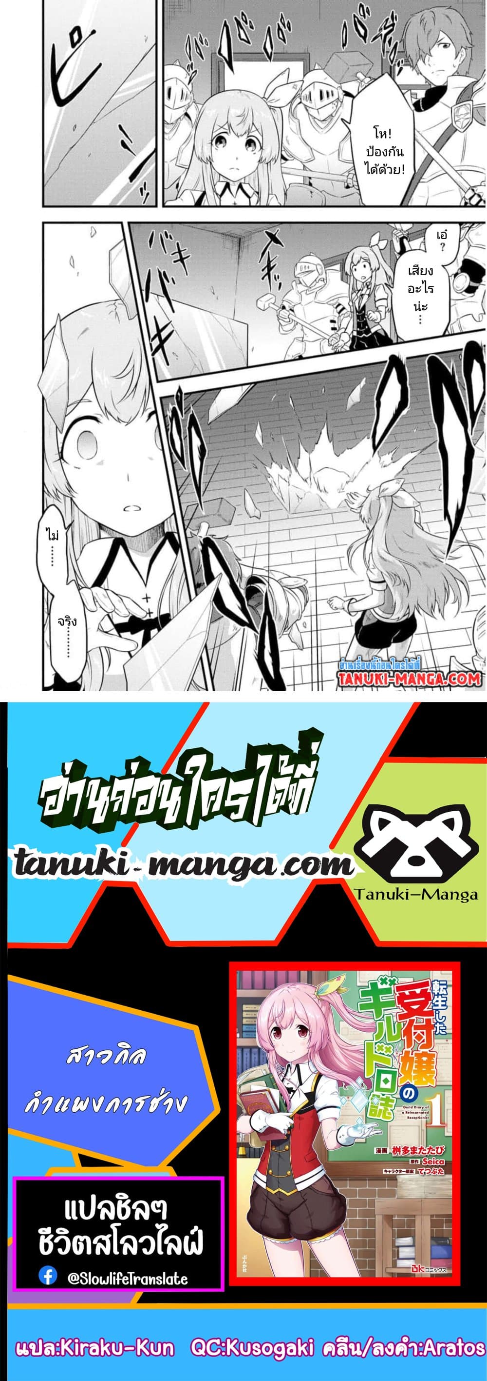 Tensei shita Uketsukejou no Guild Nisshi 16 24