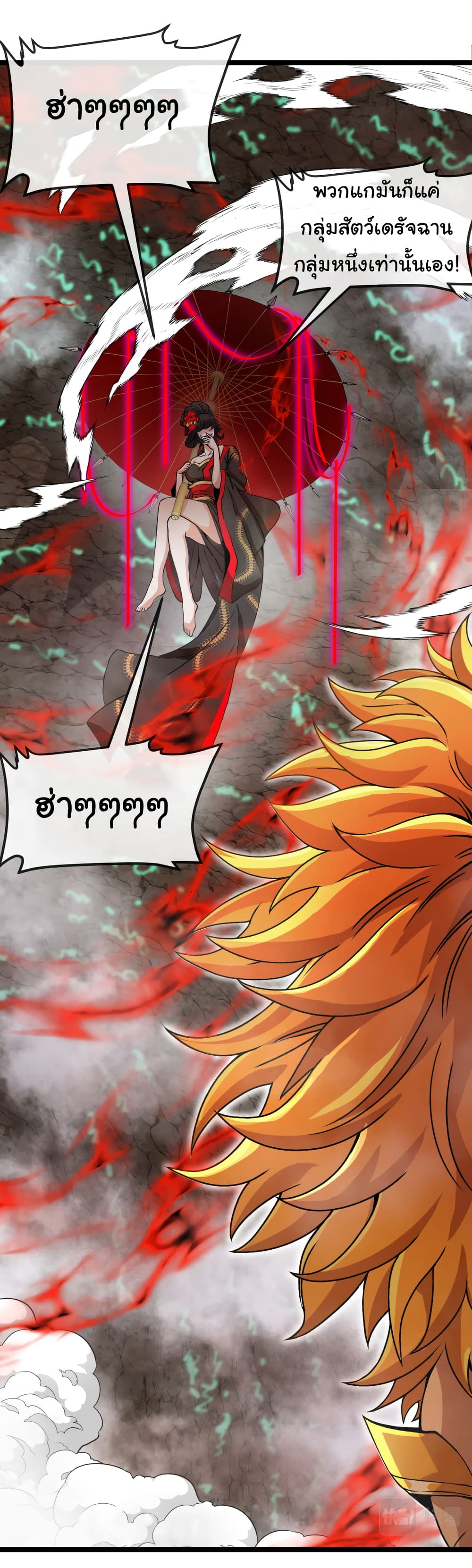 Reincarnated as the King of Beasts ตอนที่ 11 (12)
