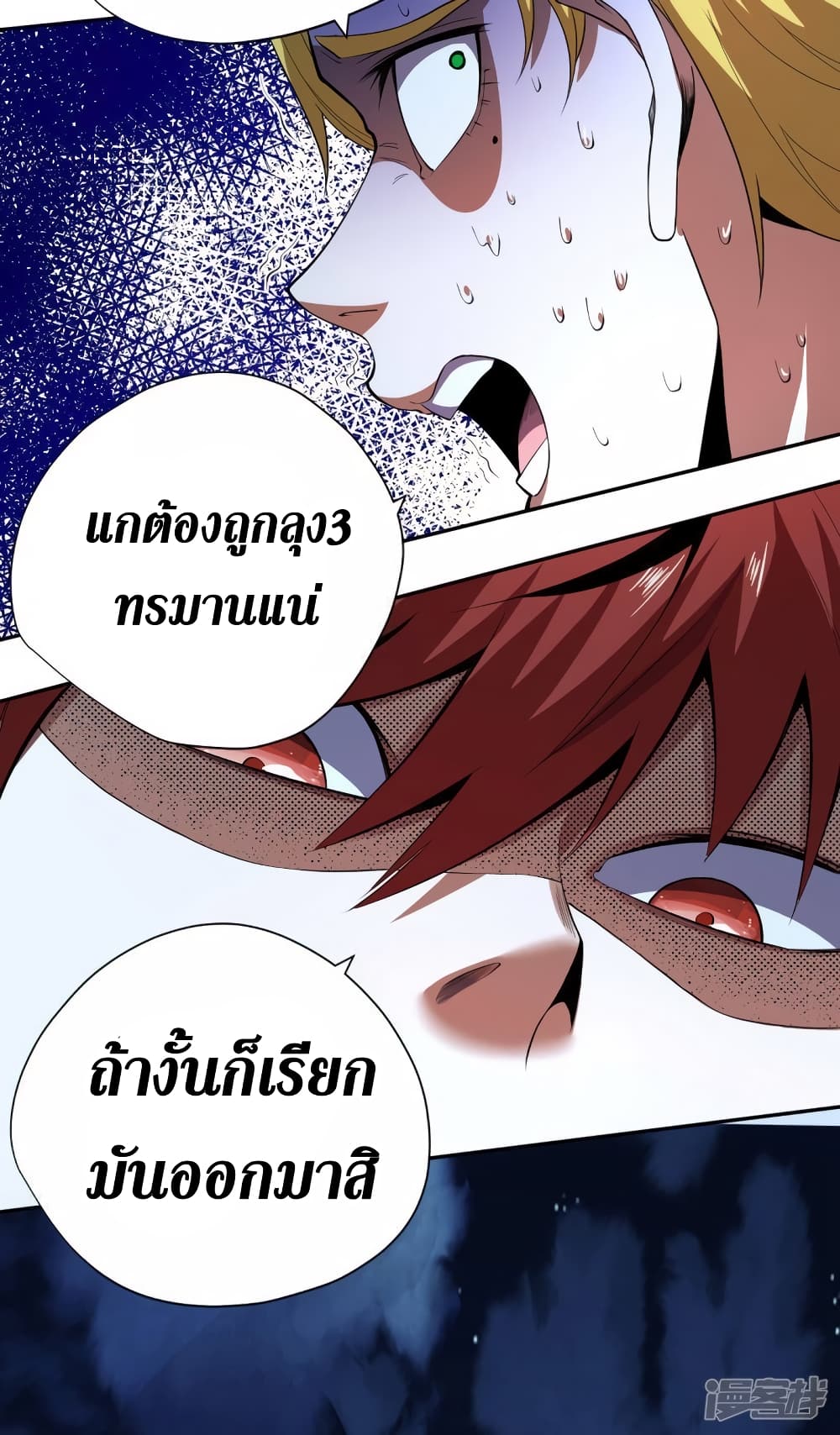 Wang Pai Shen Yi ตอนที่ 62 (18)