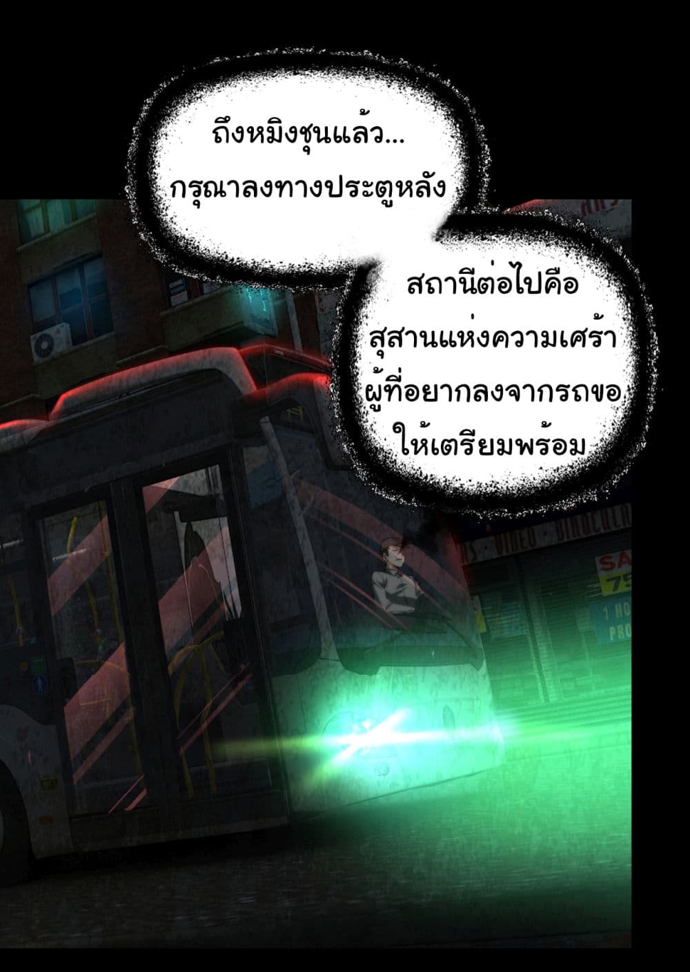 I Play the Horror World as a Simulation Game ตอนที่ 12 (7)