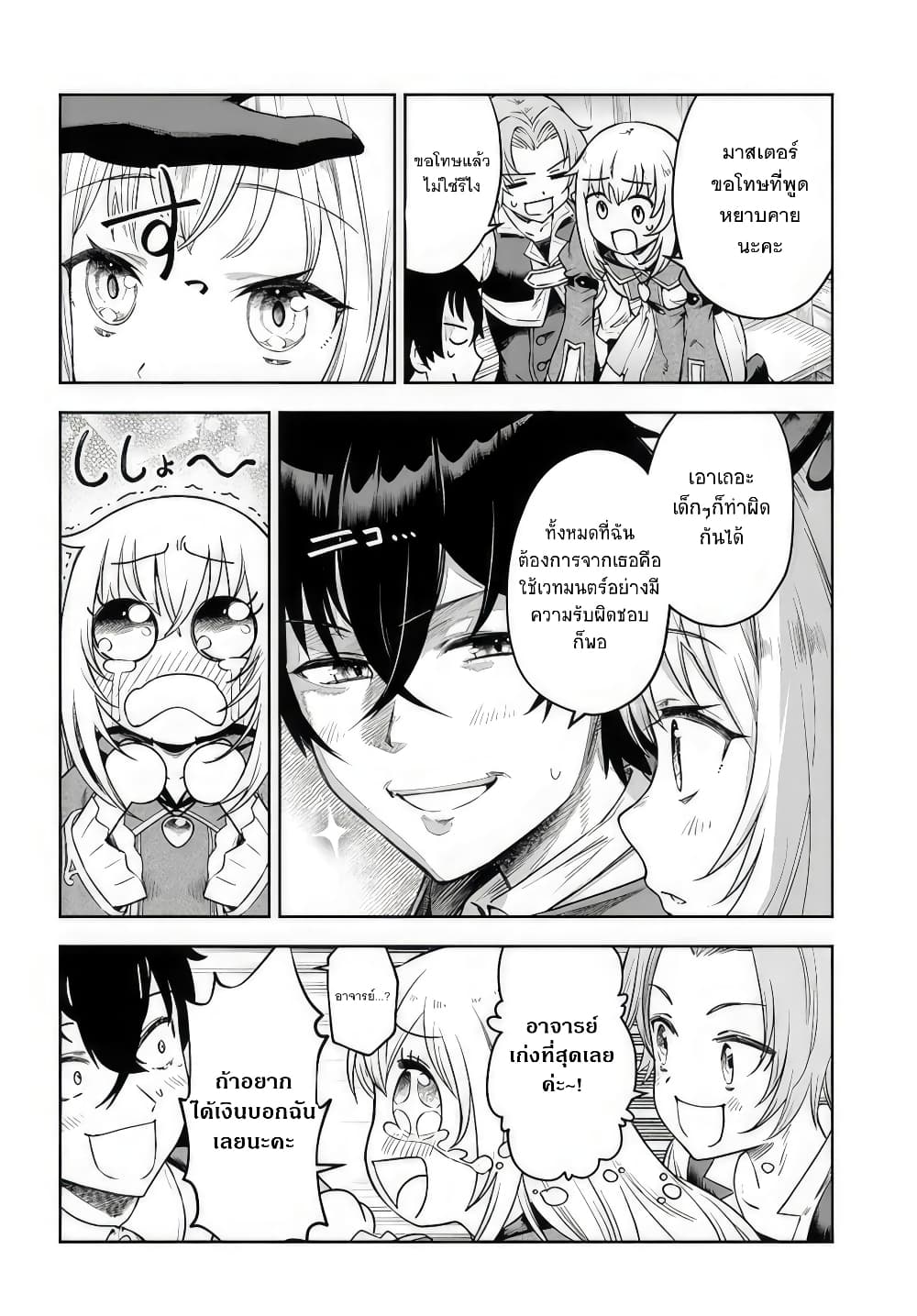 Ore Igai Dare mo Saishu Dekinai ตอนที่ 1 (30)