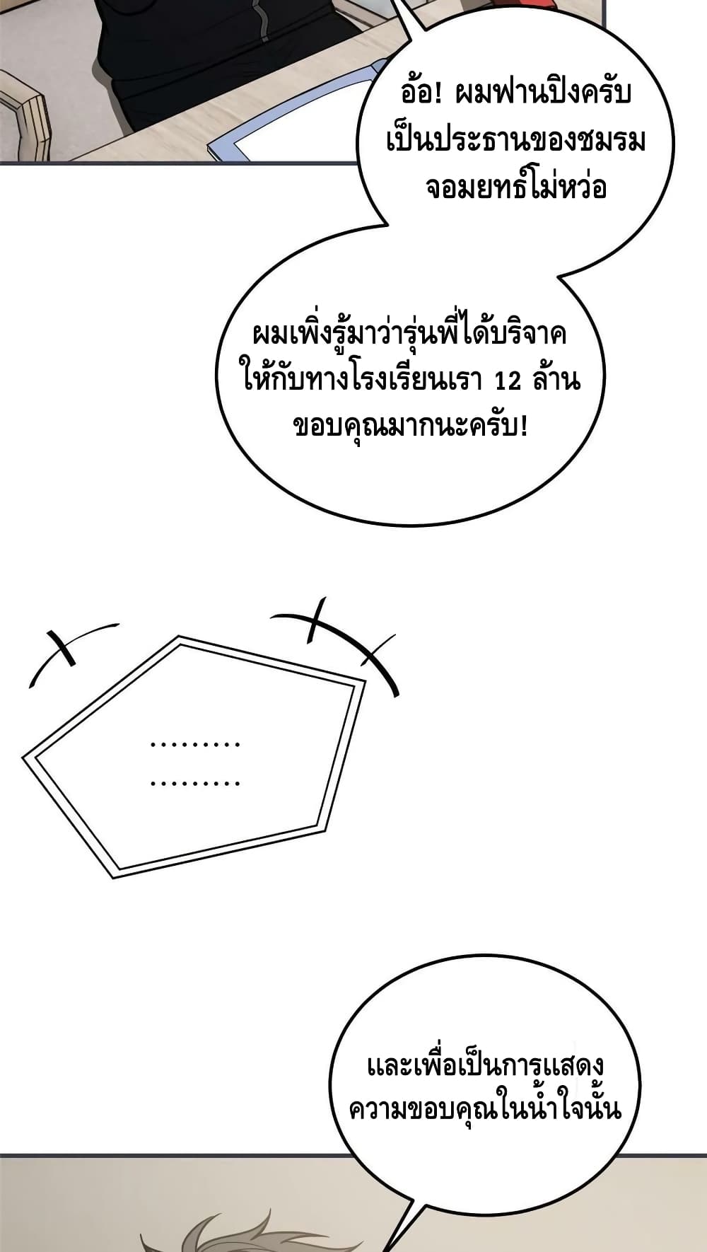 Global Martial Arts ระบบจอมยุทธสุดโกงแห่งโลกคู่ขนาน ตอนที่ 181 (18)