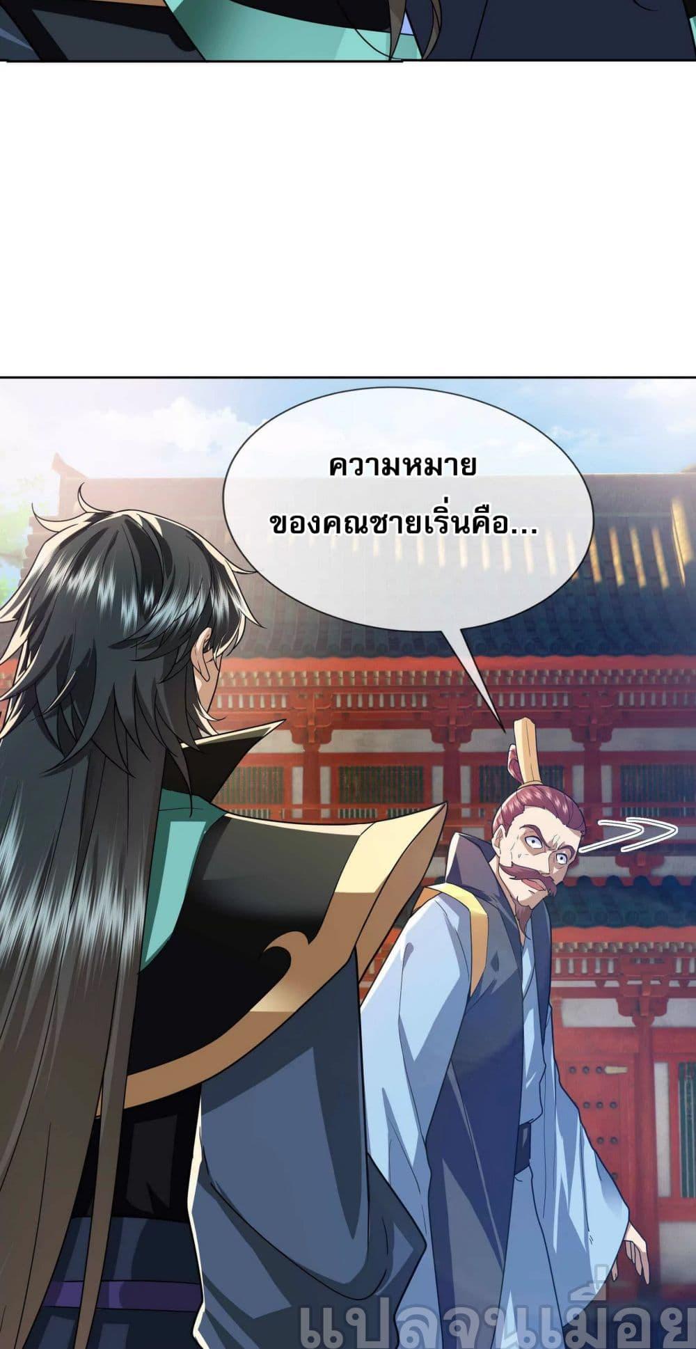 หลับข้ามยุคสมัย กำเนิดฝ่าพิภพสวรรค์ ตอนที่ 6 (28)