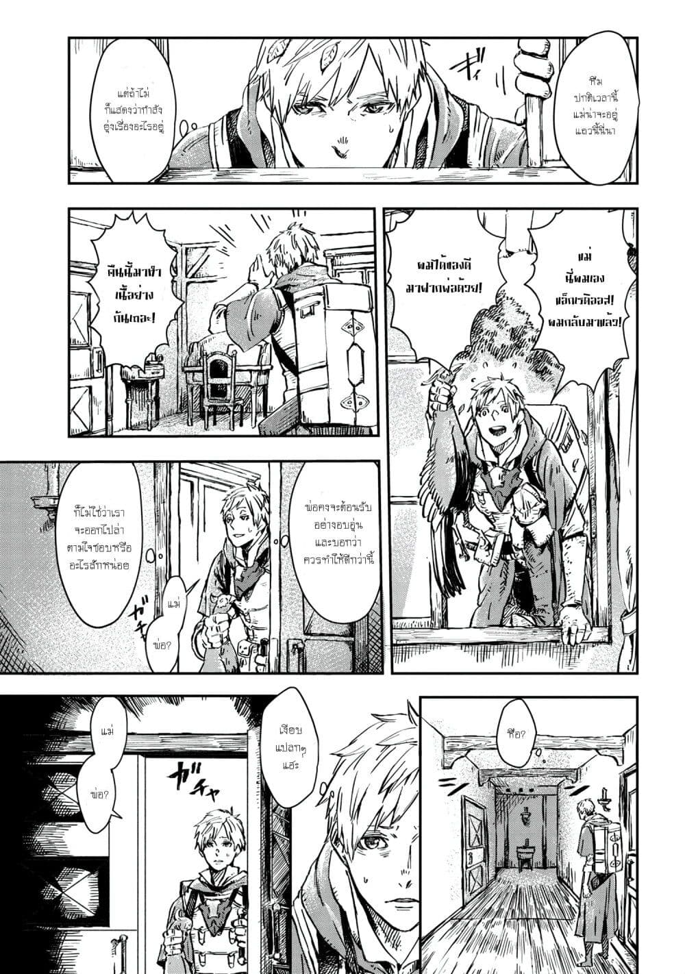 Majo to Kishi wa Iki nokoru ตอนที่ 1 (5)
