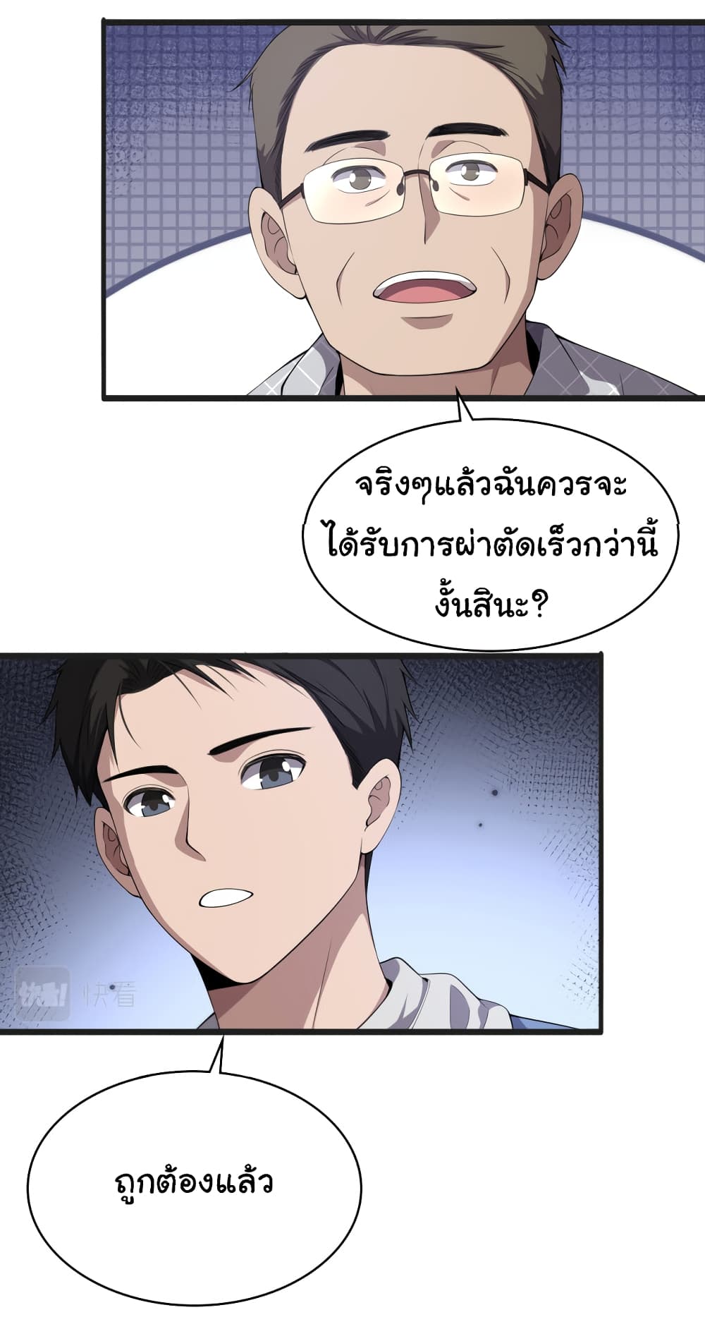 Dr.Lingran’s Ultimate System ตอนที่ 218 (9)