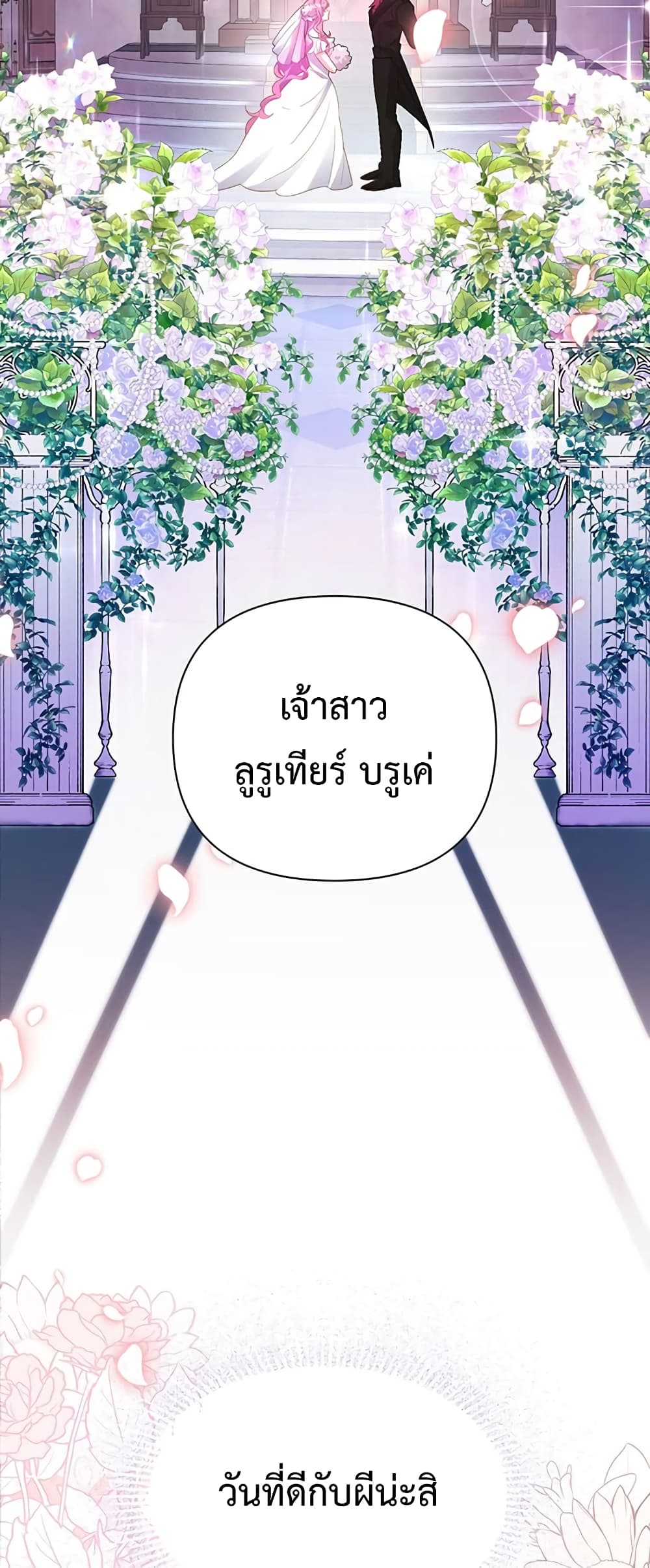 The Obsessive Second Male Lead has Gone Wild ตอนที่ 1 (6)