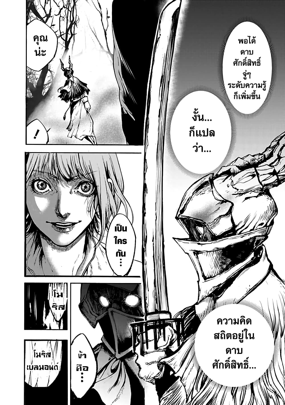 Kokuma Musou – Ochita Seikishi to Fukushuu no Kuro Madoushi ตอนที่ 1 (52)