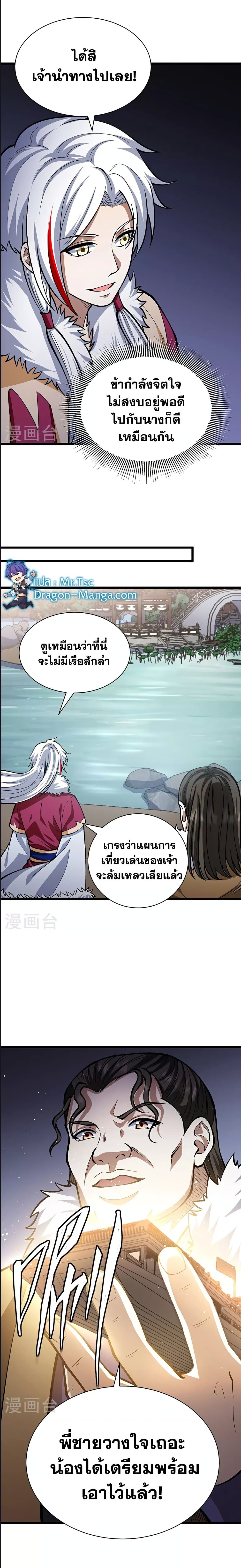 WuDao Du Zun ตอนที่ 572 (7)