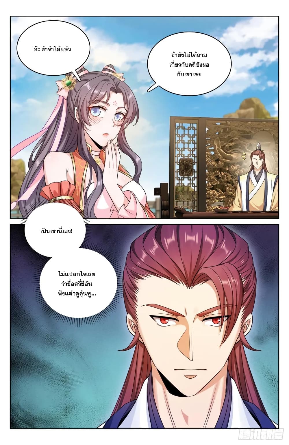 Nightwatcher ตอนที่ 155 (12)